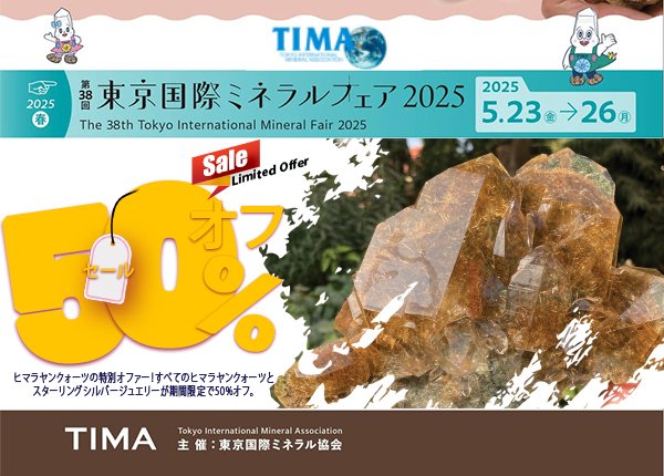 The 38th Tokyo International Mineral Fair 2025